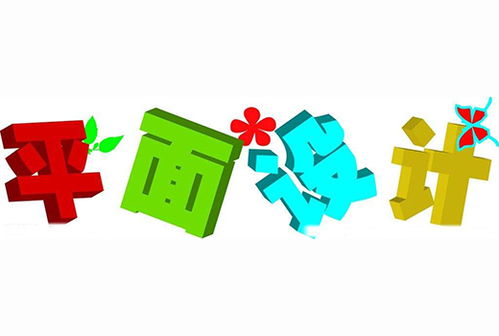 平面设计 无声渗透的艺术，塑造现代生活之美与功能